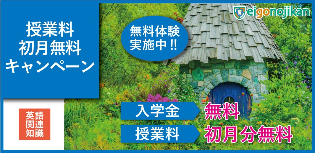 入学金無料&初月月謝無料キャンペーン 入学金無料&初月月謝無料キャンペーン