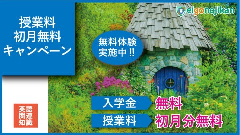 入学金無料&初月月謝無料キャンペーン 入学金無料&初月月謝無料キャンペーン