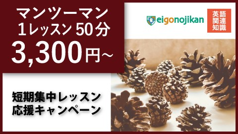 短期集中プラン：入学金無料＆マンツーマン授業料40%OFF